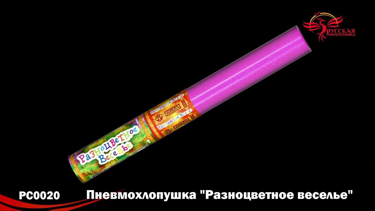 PC0020 Пневмохлопушка смотреть онлайн