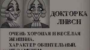 Докторка Ливси но озвучка моя / странная озвучка | Озвучка от Тангл