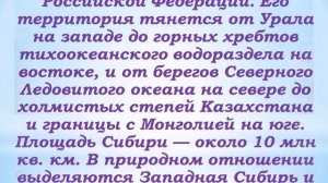 Путешествие по Сибири и Дальнему Востоку