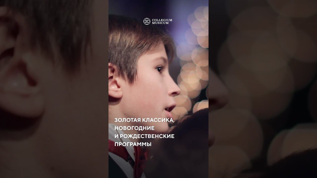 Фестиваль «Новый год в соборе» 2023-2024. Скидка 30% на концерты по промокоду NEW. смотреть онлайн