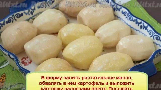 Картофель по-шведски смотреть онлайн