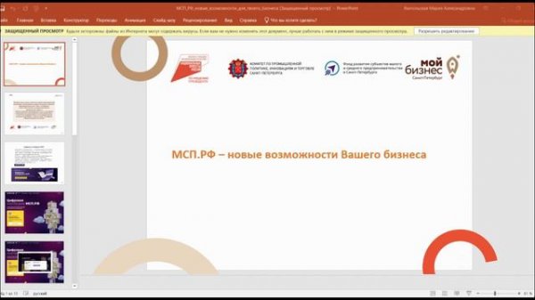 Вебинар: МСП РФ-  новые возможности Вашего бизнеса