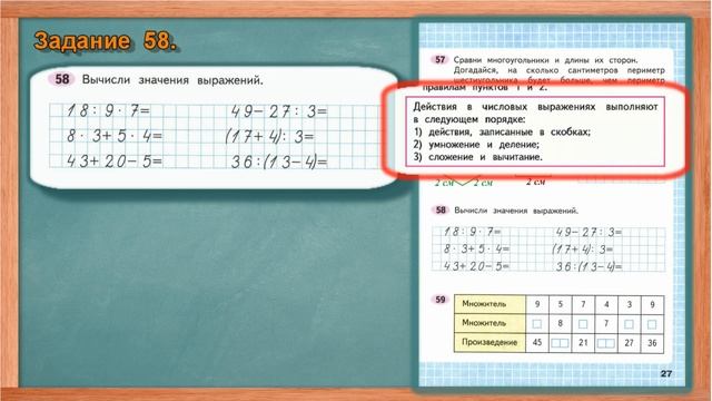 Стр 27 Моро Математика 3 класс рабочая тетрадь 1 часть Моро задания 57 58 59 страница 27 смотреть онлайн