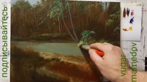«Рисуем речку».How to draw a river. Мастер-классы по живописи Вугара Мамедова.
