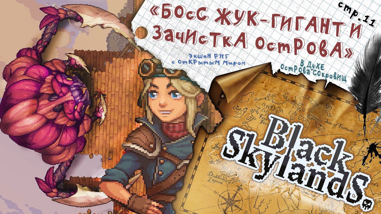 Black Skylands ► Остров молей ПРОЙДЕН ► 11