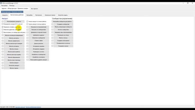Привязать телефон если нету | VKAccountsManager | Perfect.Studio смотреть онлайн