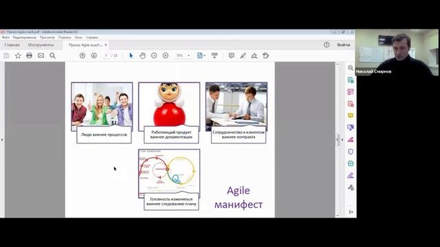 Вебинар "Agile coach - новая профессия" смотреть онлайн