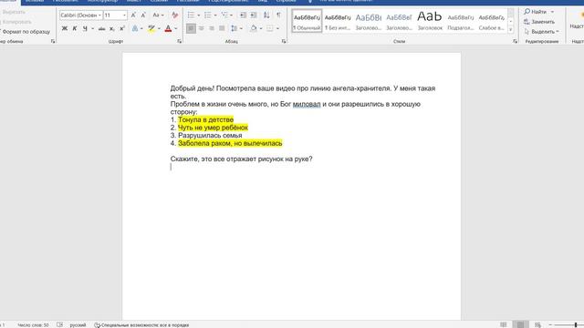 РАК - вылечилась. Двойная линия жизни. Хиромантия смотреть онлайн