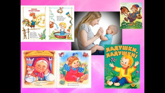 Влияние детских песенок и потешек на эмоциональное развитие детей раннего возраста смотреть онлайн