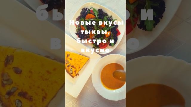 Крем суп из тыквы