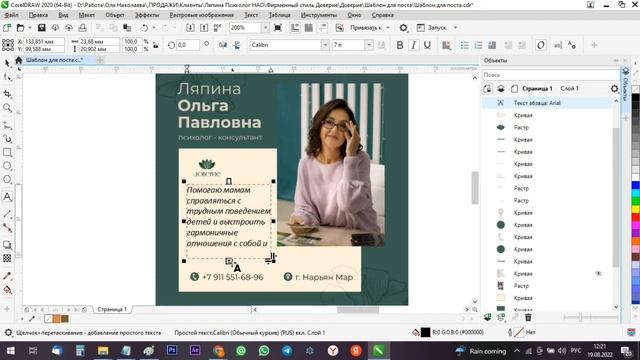 Инструкция правка текста корел смотреть онлайн