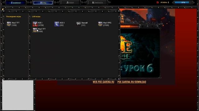 как играть варкрафт 3 по сети смотреть онлайн
