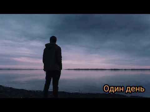 Один день смотреть онлайн