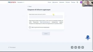 Как присвоить адрес земельному участку или зданию с помощью портала Госуслуги