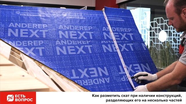 Как разметить скат кровли, если он разделён конструктивными элементами на несколько частей? смотреть онлайн
