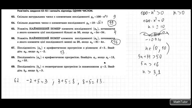 Арифметическая и геометрическая прогрессии. Подготовка к ЗНО. Урок 119 смотреть онлайн