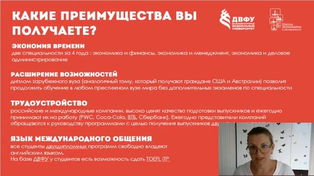 Экономика. Международные двудипломные образовательные программы. смотреть онлайн