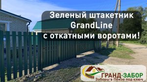 Штакетник в шахматном порядке «зеленый мох» с откатными воротами.