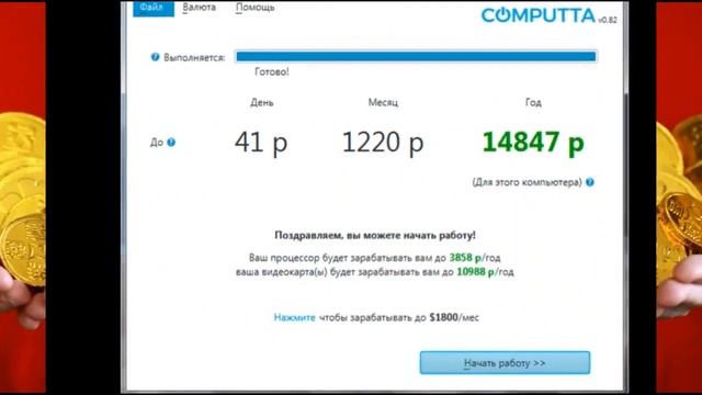 ?Computta как прибыльно майнить на старом ПК смотреть онлайн