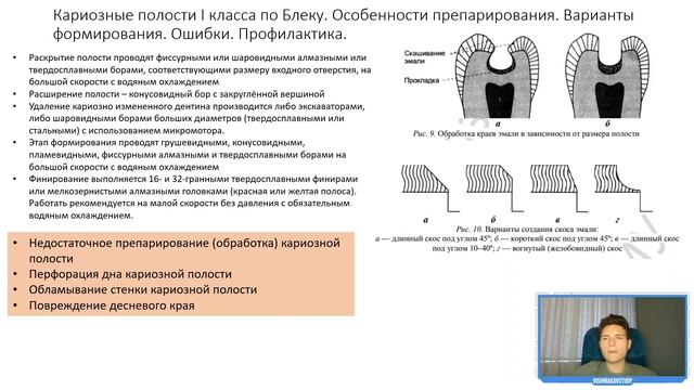 Стоматологическая пропедевтика | ПРЕПАРИРОВАНИЕ смотреть онлайн
