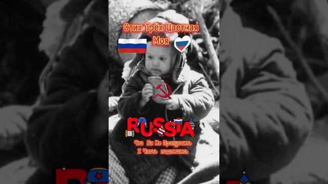 СтИх ТрёХ ЦвеТноя МоЯ