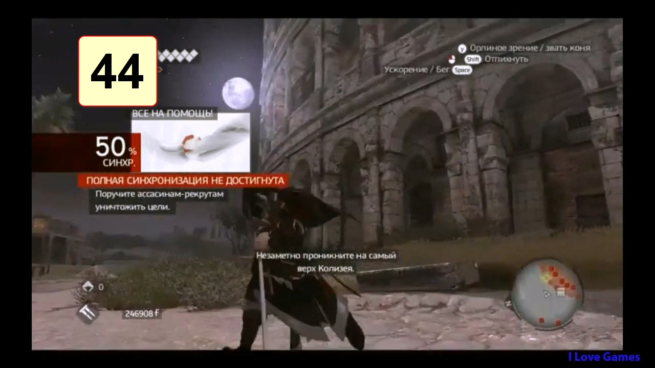 Прохождение ►Assassin's Creed: Brotherhood◄【• Выпуск• #44】