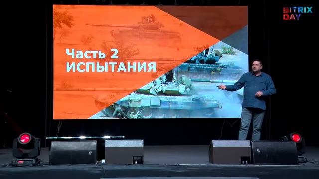 Bitrix Day Интерактивное бизнес шоу «2 вектора клиентоориентированности» смотреть онлайн