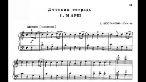Дмитрий Шостакович / Dmitri Shostakovich: Детская тетрадь, Op.69 (Children's Notebook)