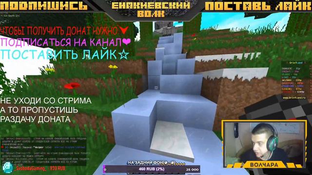 🔴СТРИМ МАЙНКРАФТ 👉 РАЗДАЧА ДОНАТА 🔴 ВОЛЧАРА РАЗДАЁТ ДОНАТ🐺ЕНАКИЕВСКИЙ ВОЛК смотреть онлайн