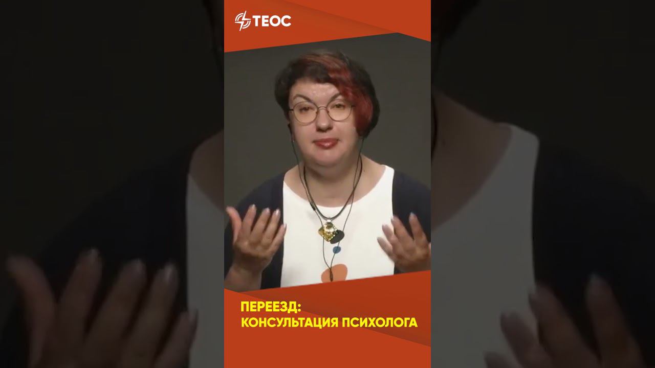 Как психолог может помочь релокантам? смотреть онлайн