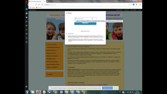 Активация купленных курсов на портале "Свободное образование" смотреть онлайн