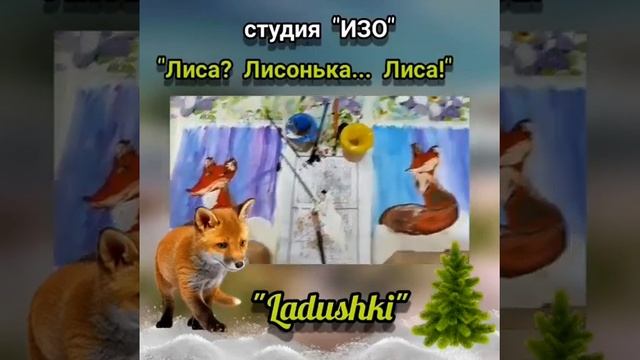 Студия ИЗО рисуем Лису смотреть онлайн