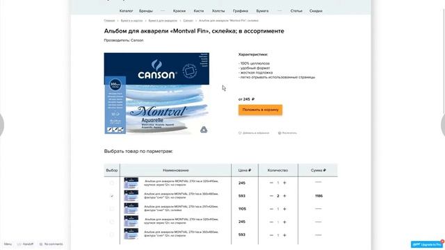 E-commerce художественных товаров (интерактивный прототип) смотреть онлайн
