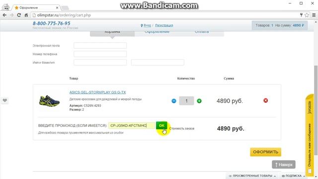 Как воспользоваться купоном на скидку смотреть онлайн