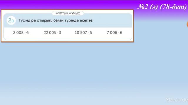 Жанар математика 4 сынып 20 сабақ смотреть онлайн