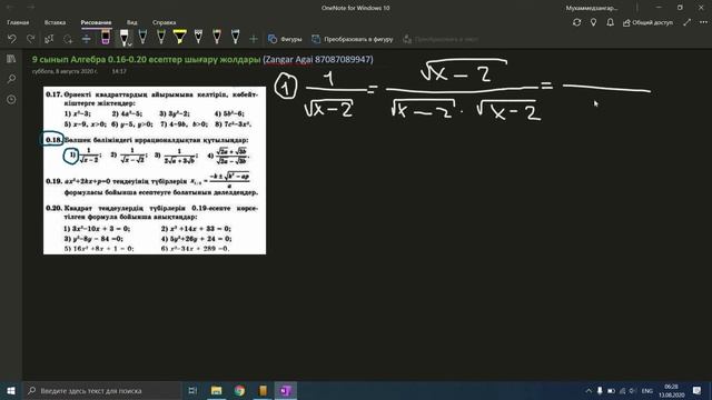 9 сынып Алгебра 0.16 0.17 0.18 0.19 0.20 есептер дайын үй жұмыстары смотреть онлайн