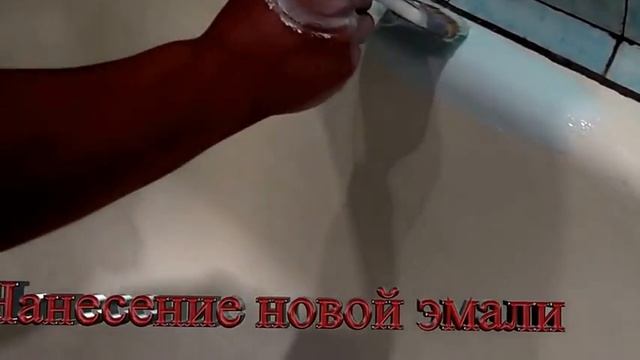 Реставрация ванн эмалью Экоэмалька смотреть онлайн