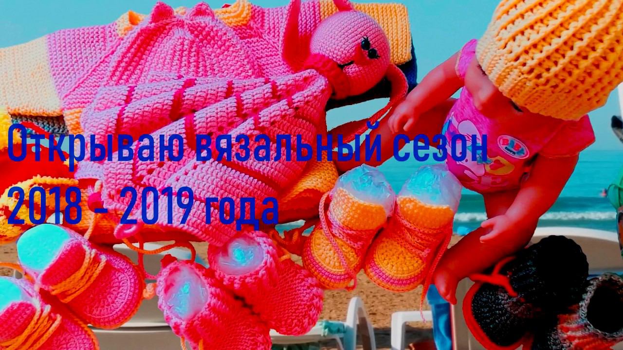 #243. Удавшийся отпуск заядлой вязальщицы. Вязальный сезон 2018-2019 смотреть онлайн