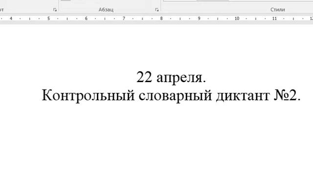 Контрольный словарный диктант 3 класс смотреть онлайн