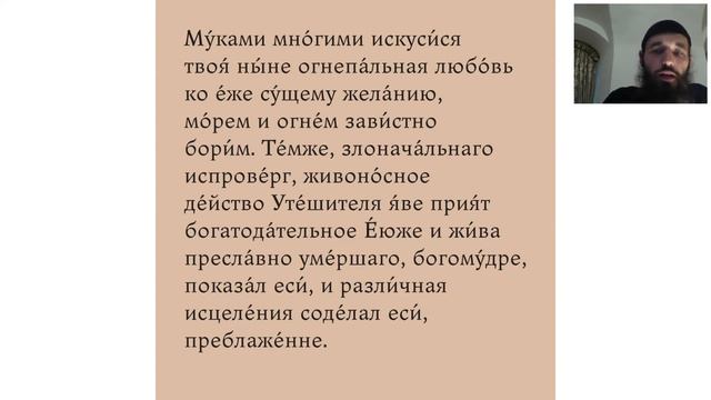 Разбор стихиры вмч. Пантелеимону смотреть онлайн