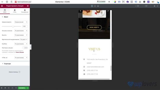 Elementor 3.2 — фигурный текст, маска, ускорение, микроразметка FAQ
