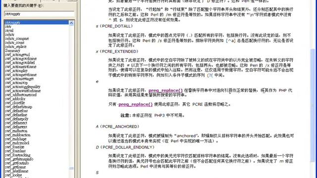 PHP中与Perl兼容的正则表达式处理函数（下） смотреть онлайн