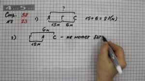 Страница 98 Задание 23 – Математика 2 класс Моро М.И. – Учебник Часть 2