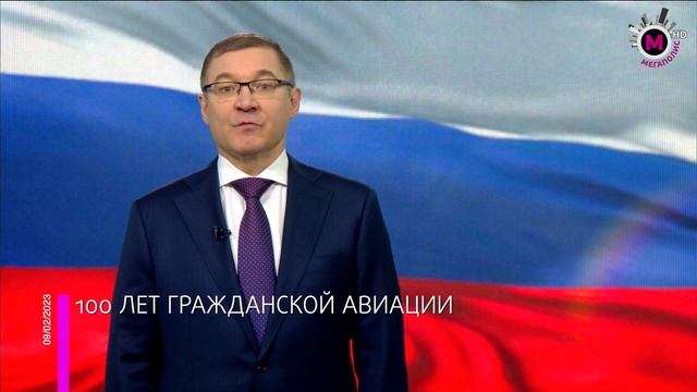 Мегаполис - 100 лет гражданской авиации - УрФО смотреть онлайн