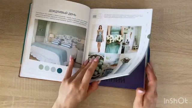 Видеообзор книги 1000 умных цветовых решений гардероба и интерьера Дженнифер Отт смотреть онлайн