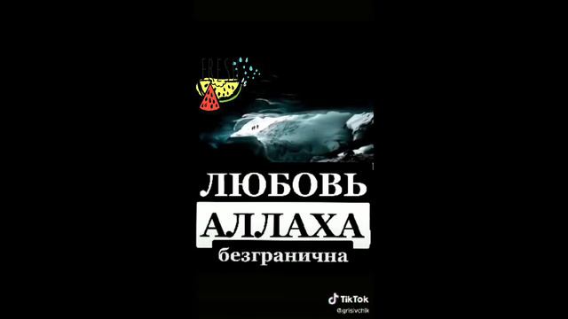 Любовь Аллаха безгранична смотреть онлайн