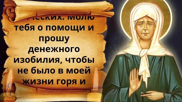 ПОСЛУШАЙ 1 РАЗ ЧТОБЫ БЫЛИ ДЕНЕГИ И УДАЧА. Сильная молитва Николаю Чудотворцу. Православные молитвы смотреть онлайн