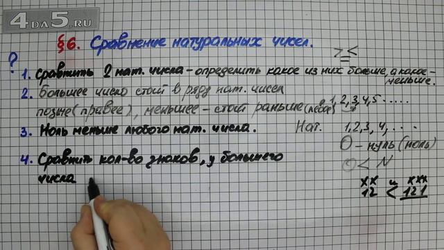 Вопрос 1-6 – § 6 – Математика 5 класс – Мерзляк А.Г., Полонский В.Б., Якир М.С. смотреть онлайн
