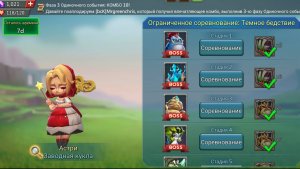 Lords Mobile Темное бедствие Заводная кукла Астри_Стадия 6