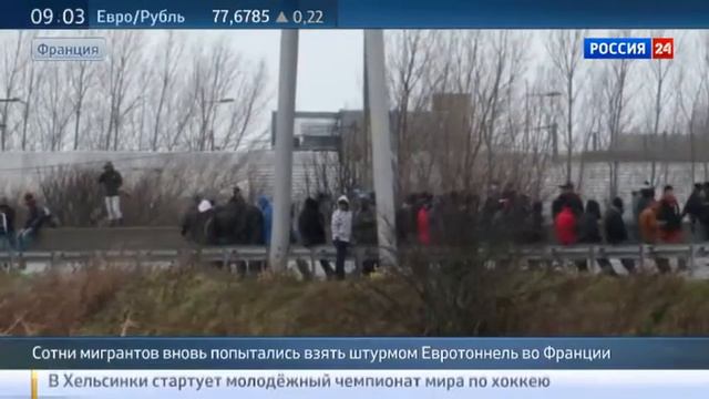 Во Франции мигранты попытались захватить Евротоннель смотреть онлайн